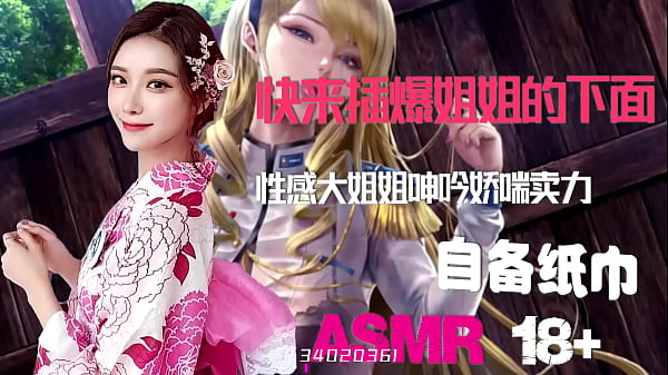 Asmr 中文音声：绿帽奴最爱看老婆被干到高潮，骚逼浪叫颅内高潮，国产人妻出轨啪啪啪，自备纸巾打飞机专用骚音