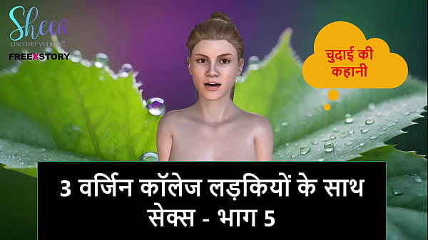 Cerita Sex Audio Hindi – Ngentot Bareng 3 Mahasiswi Perawan – Part 5