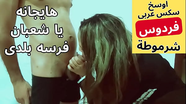 Arab Muslim Pelacur Sange Berat, Kontol Tetangga Shaban Ngewein Dia Enak Banget
